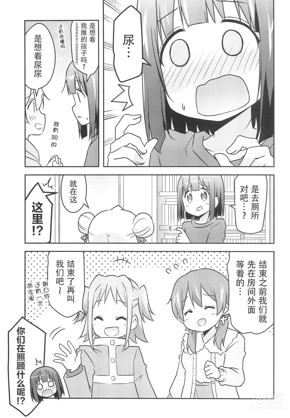 Page 19 of doujinshi 不管什么命令都可以吗?