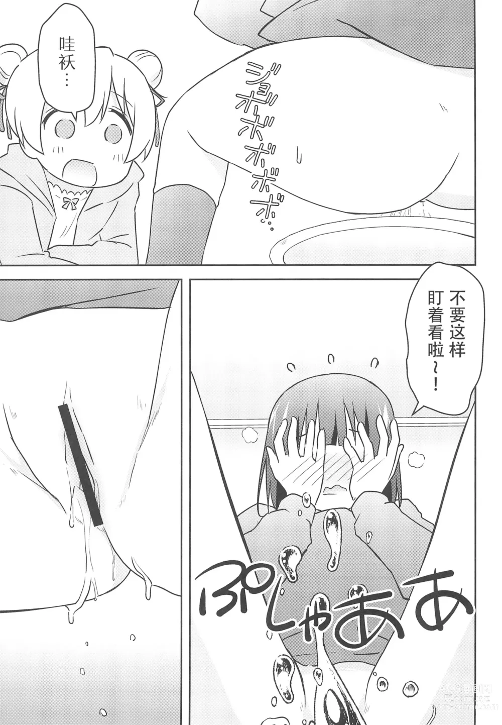 Page 21 of doujinshi 不管什么命令都可以吗?