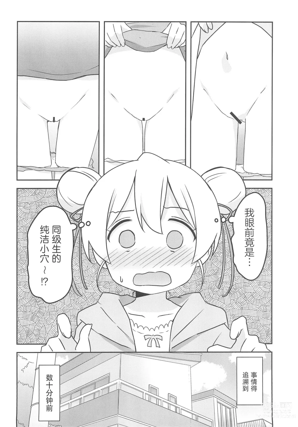 Page 4 of doujinshi 不管什么命令都可以吗?