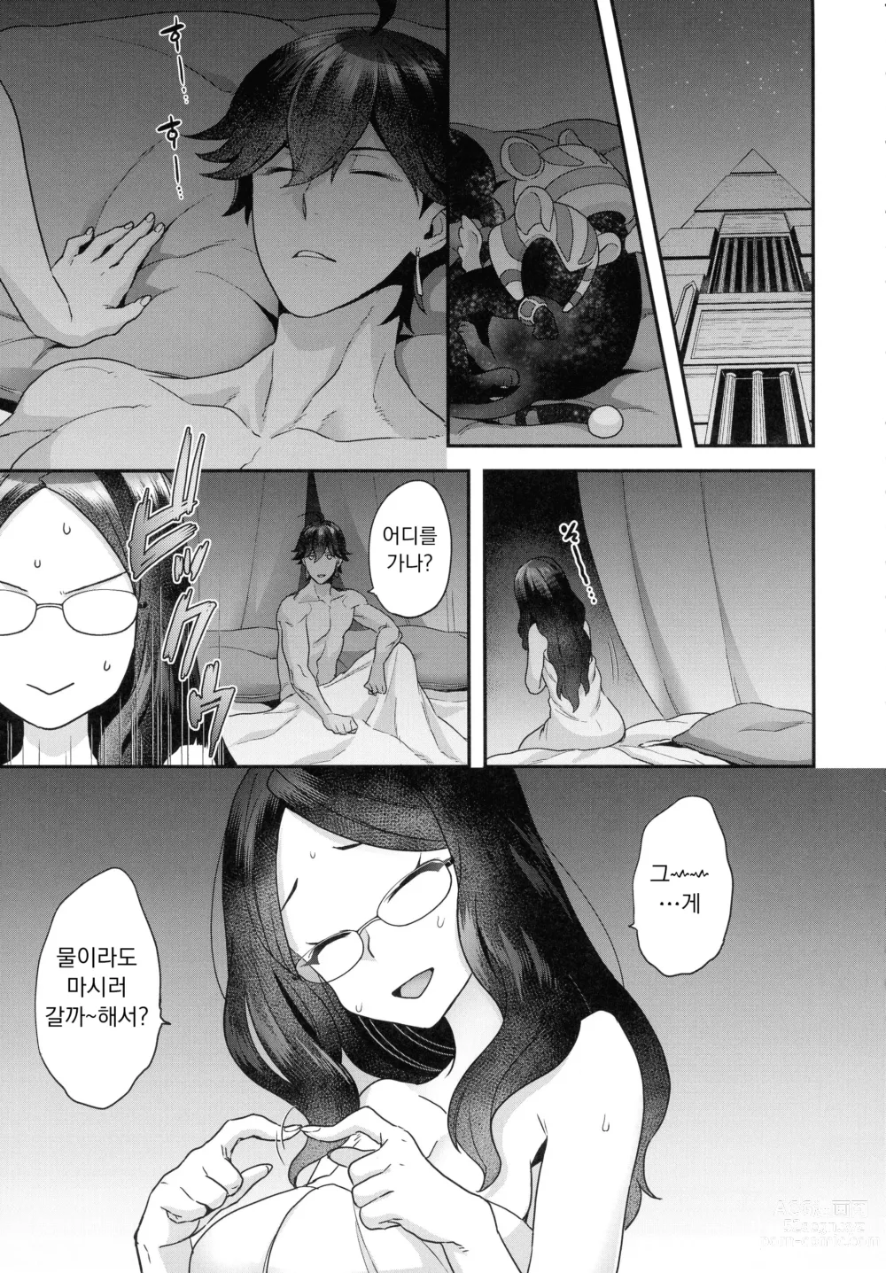 Page 15 of doujinshi RE - EDITION