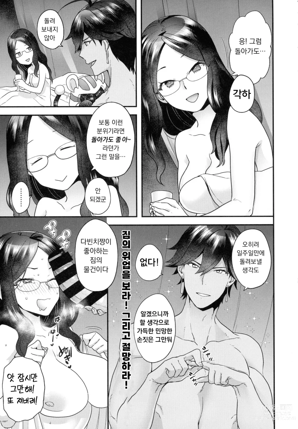 Page 17 of doujinshi RE - EDITION