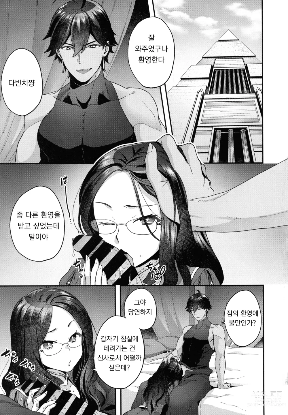 Page 5 of doujinshi RE - EDITION