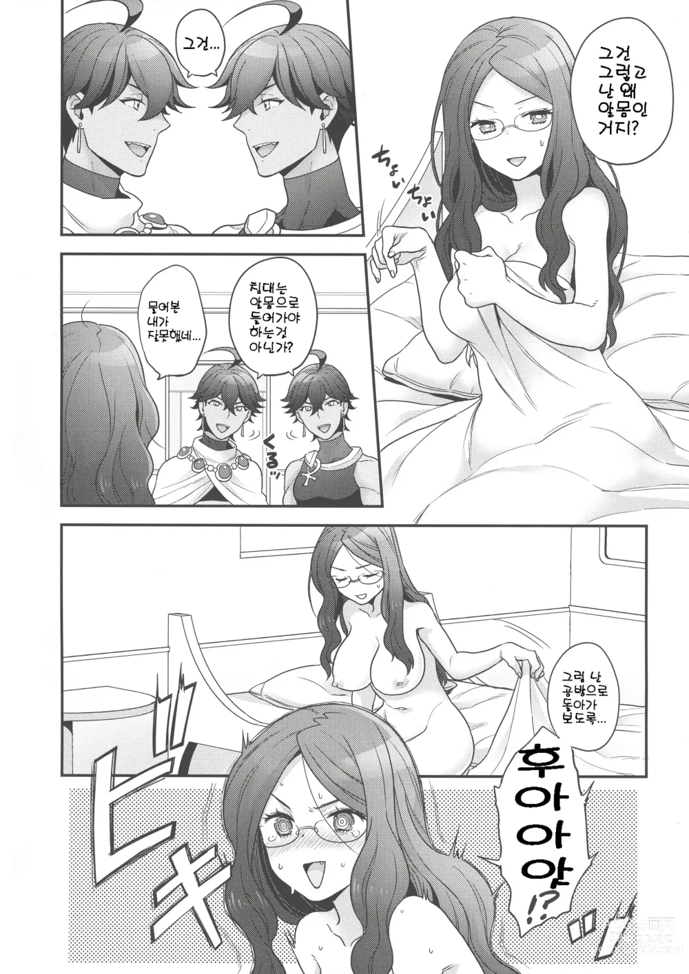 Page 69 of doujinshi RE - EDITION