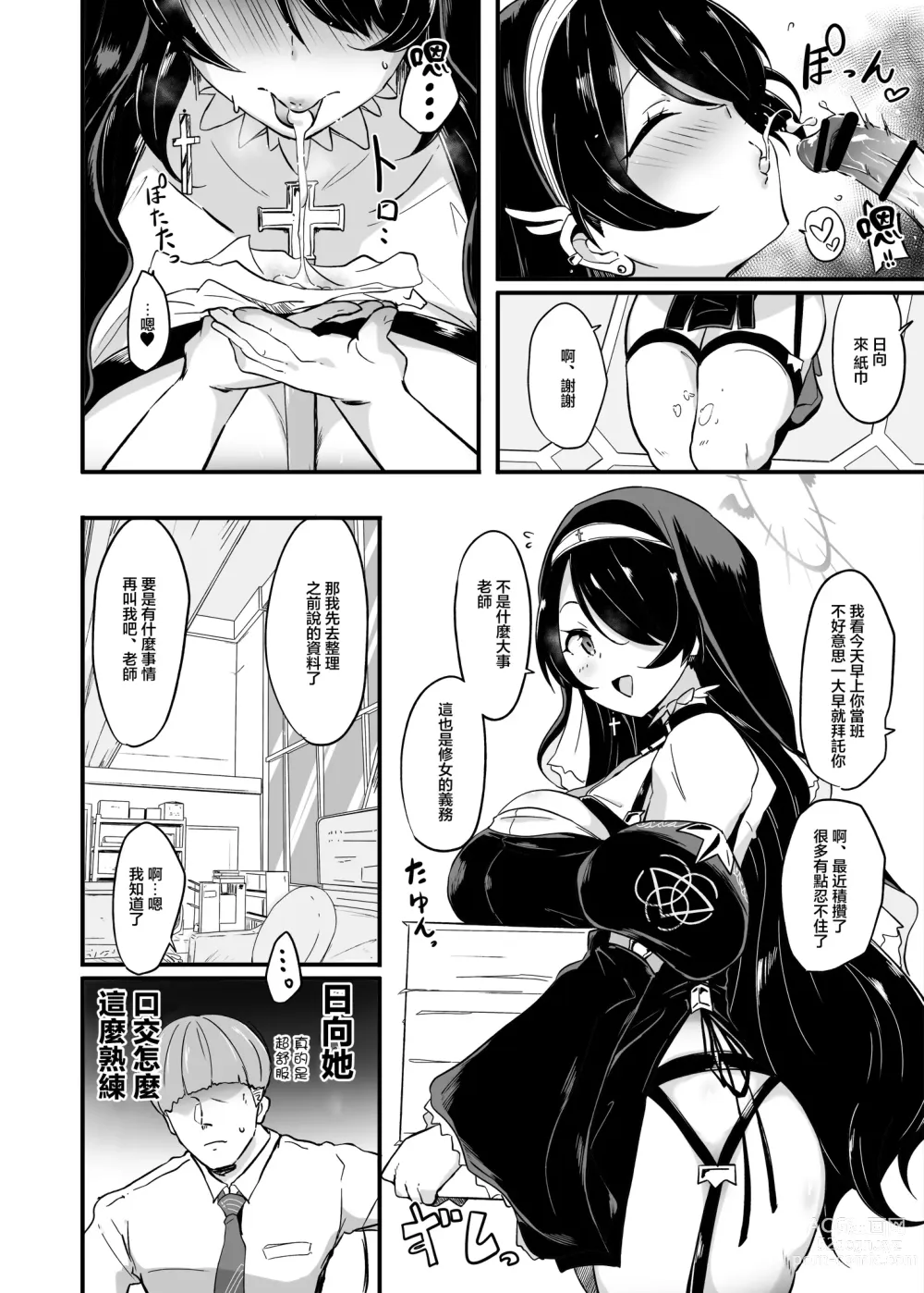 Page 4 of doujinshi 全肯定學生。性餐隆克拉門托