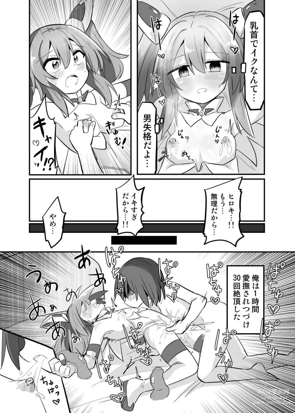 Page 17 of doujinshi TS Mahou Shoujo, Otouto ni Okasareru