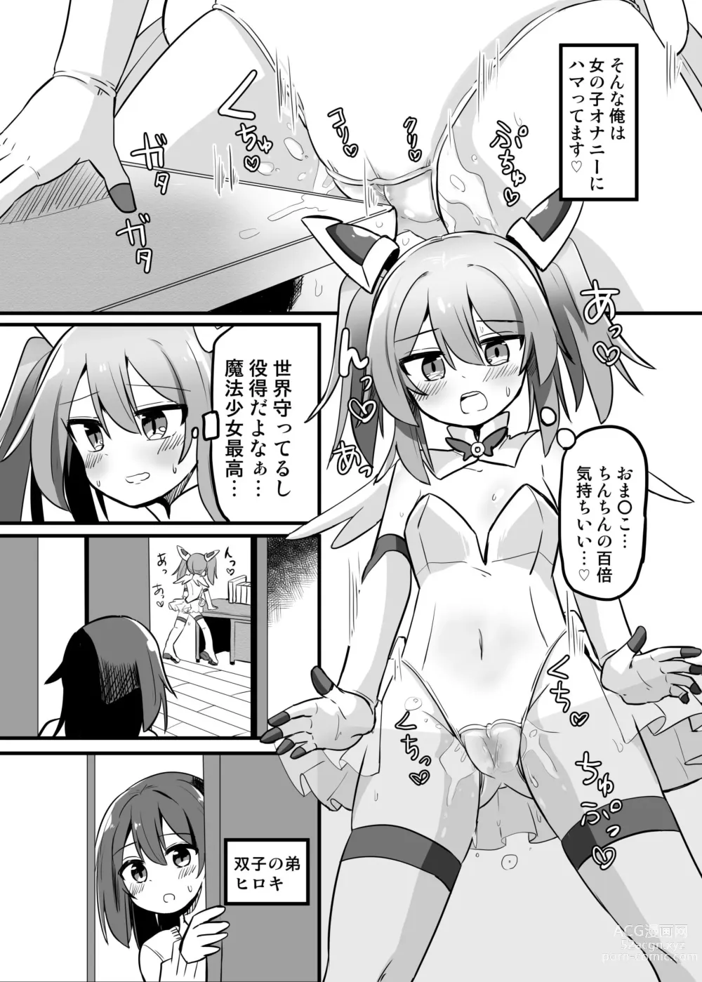 Page 3 of doujinshi TS Mahou Shoujo, Otouto ni Okasareru