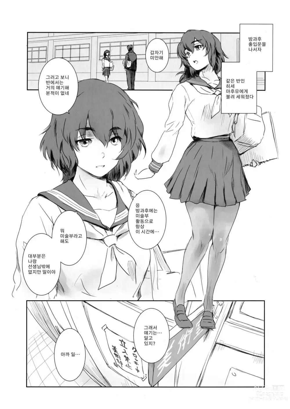 Page 2 of doujinshi 겨울 나베 EX돌파책