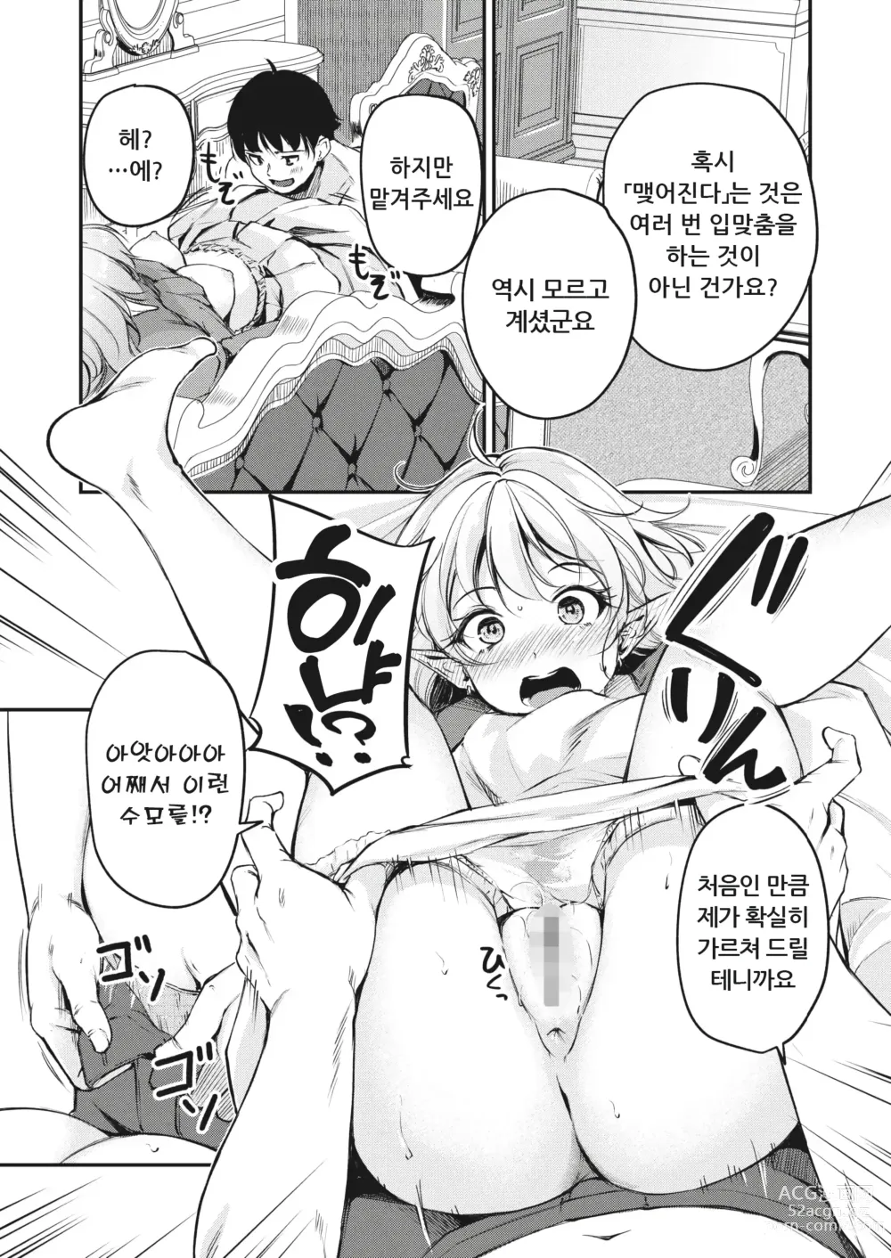 Page 14 of manga 규중 엘프의 왕녀님