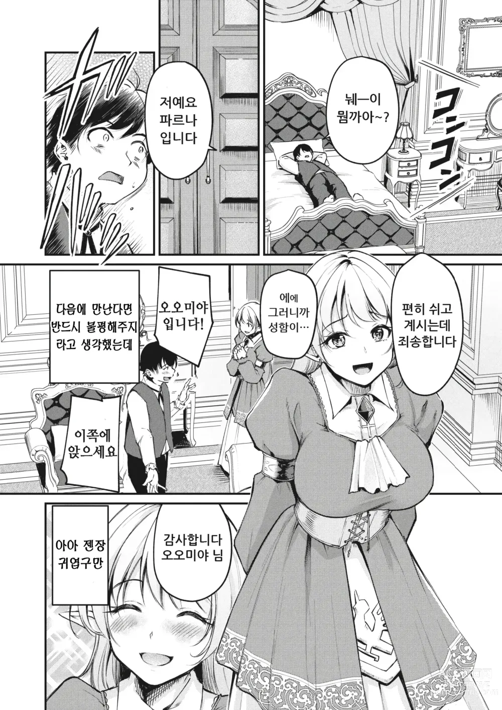 Page 6 of manga 규중 엘프의 왕녀님