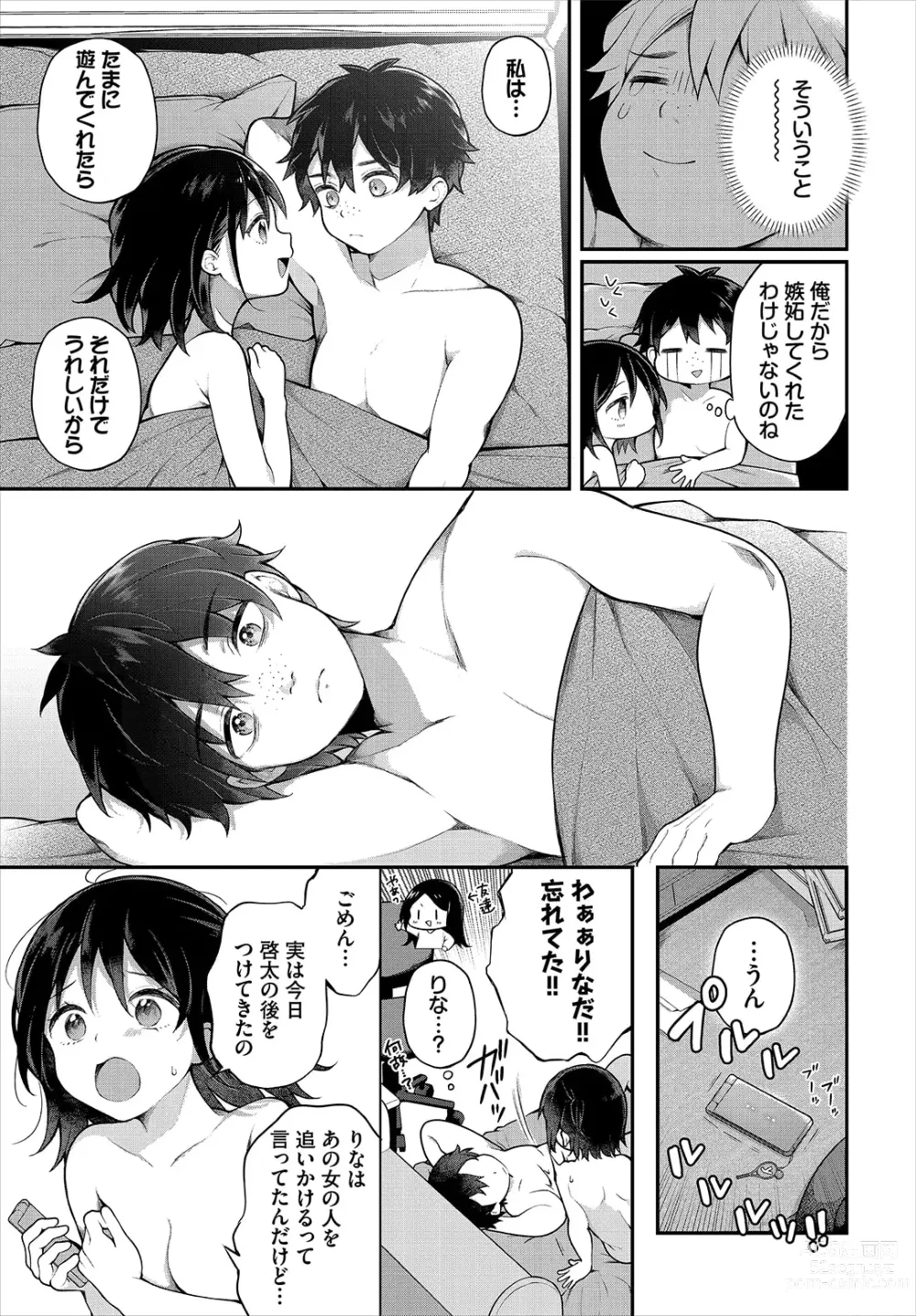 Page 25 of manga Zetsurin AV Danyuu, Time Leap de Seishun Musou! ~Ore no Mirai ga Ugokidasu~ ch.10