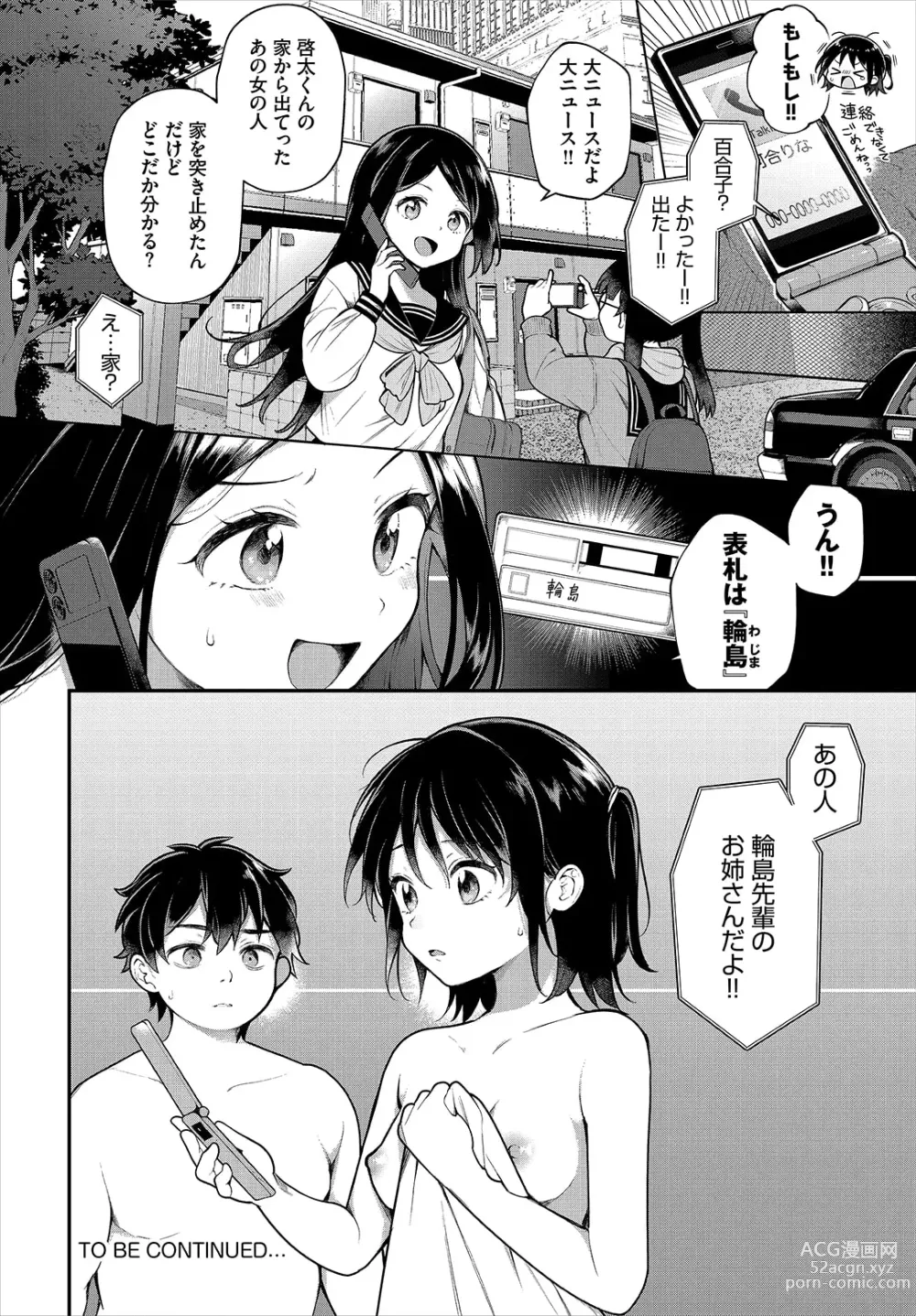 Page 26 of manga Zetsurin AV Danyuu, Time Leap de Seishun Musou! ~Ore no Mirai ga Ugokidasu~ ch.10