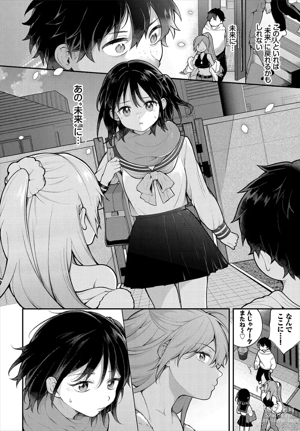 Page 10 of manga Zetsurin AV Danyuu, Time Leap de Seishun Musou! ~Ore no Mirai ga Ugokidasu~ ch.10