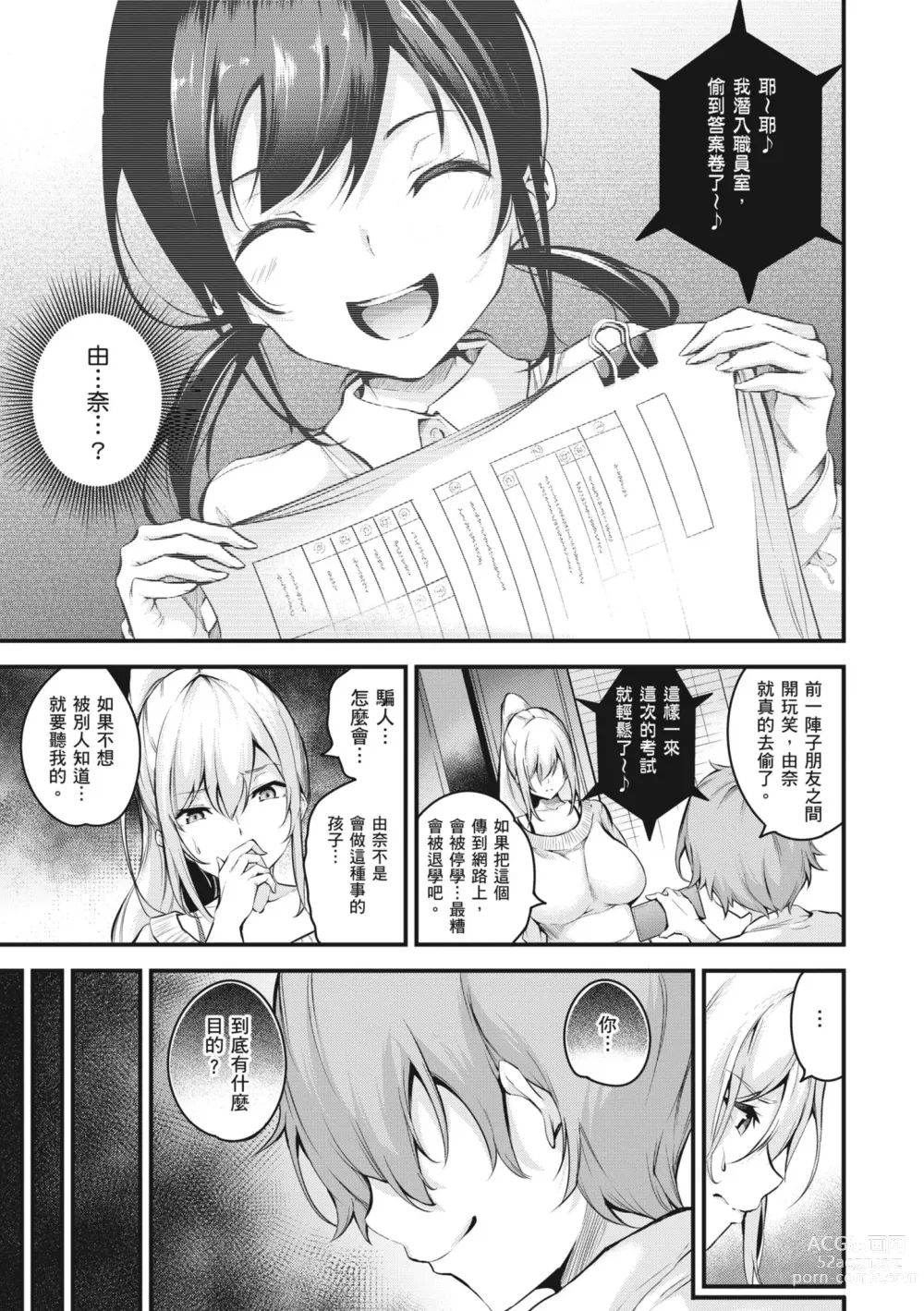 Page 110 of manga 雌女10色