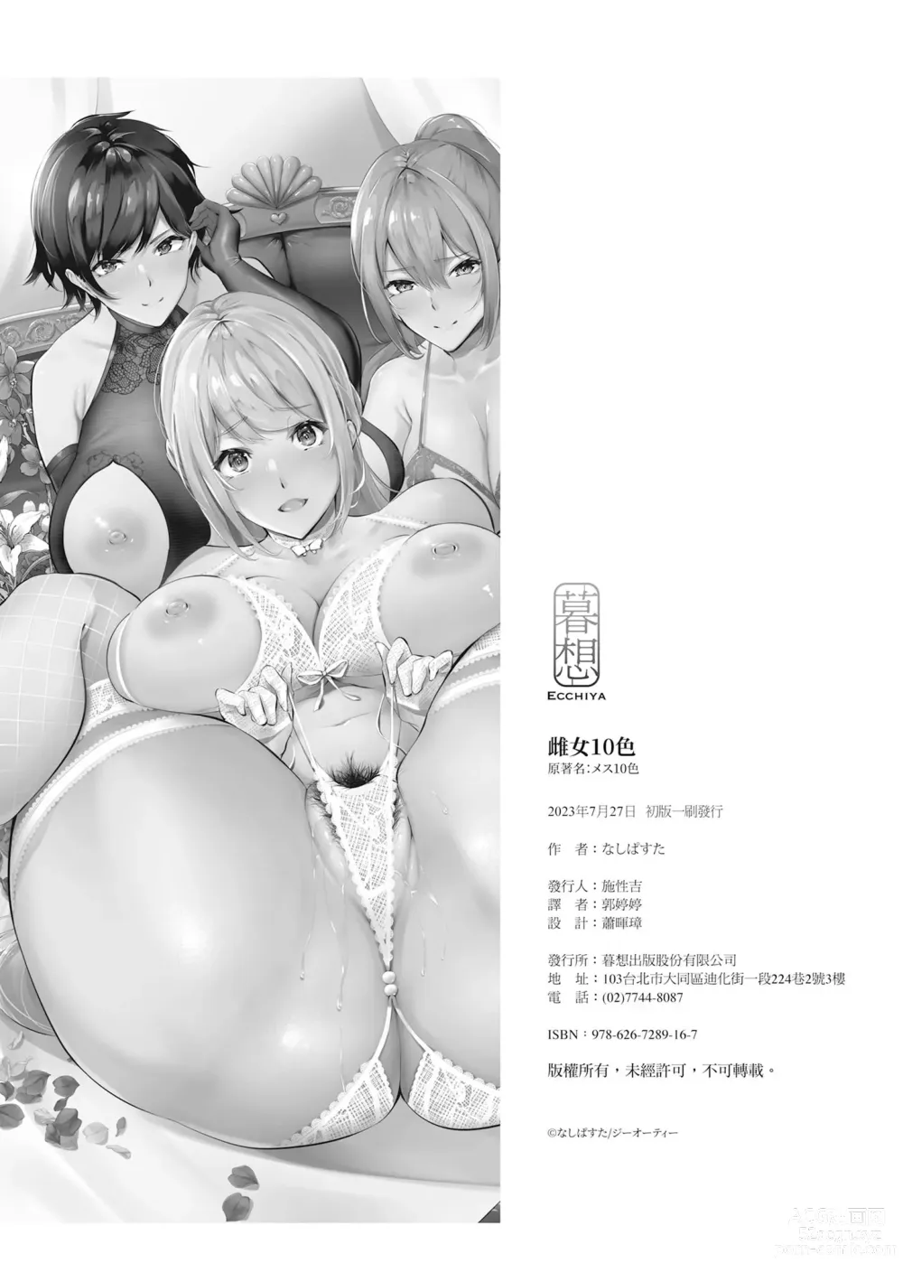 Page 263 of manga 雌女10色