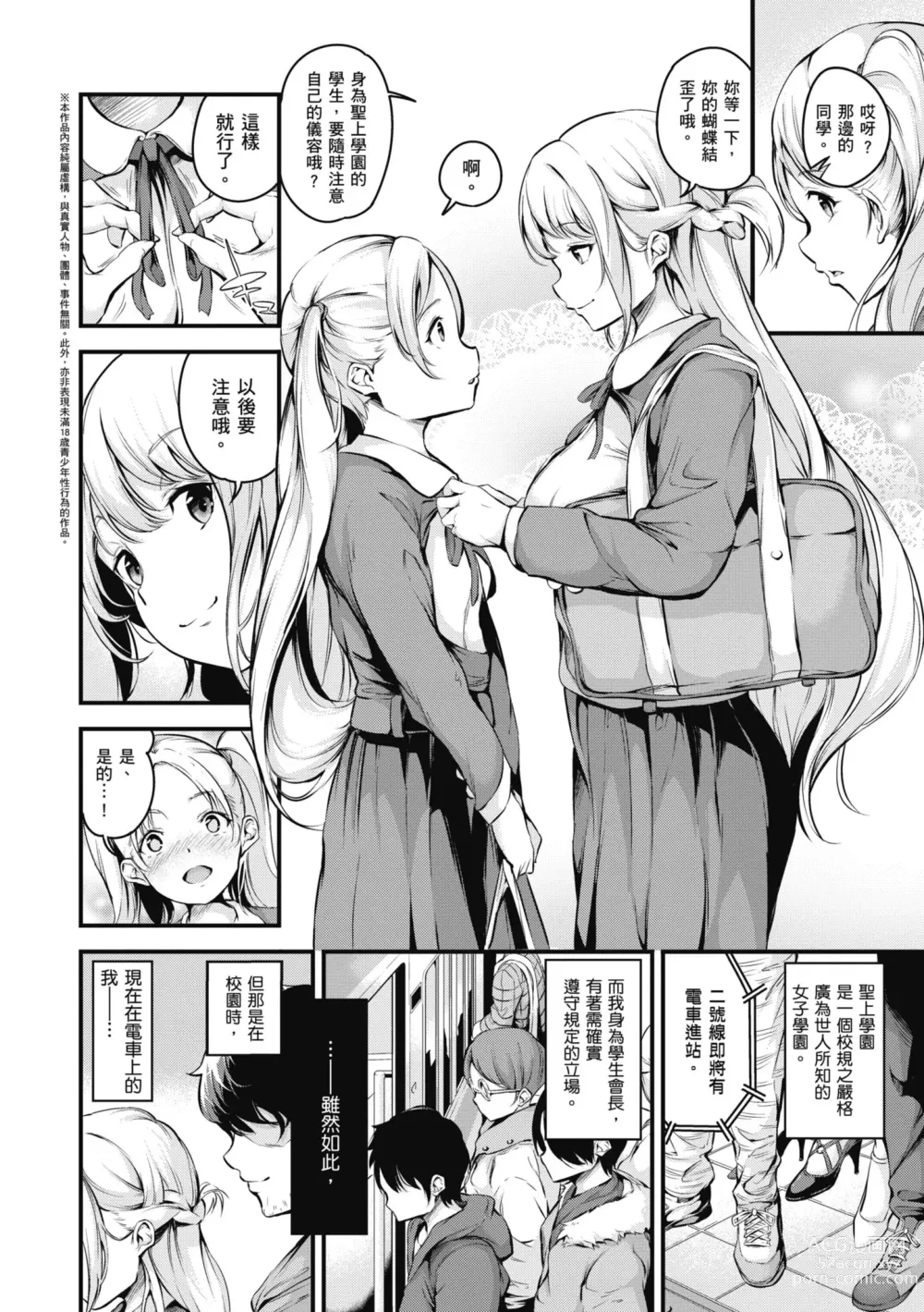 Page 7 of manga 雌女10色