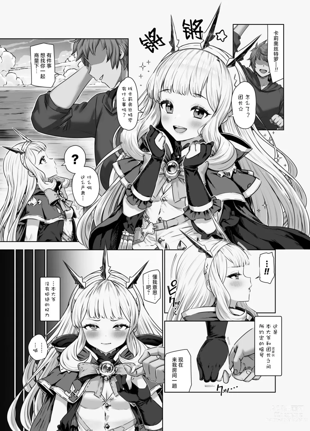 Page 1 of doujinshi Cagliostro to Himitsu no Renkinjutsu 2