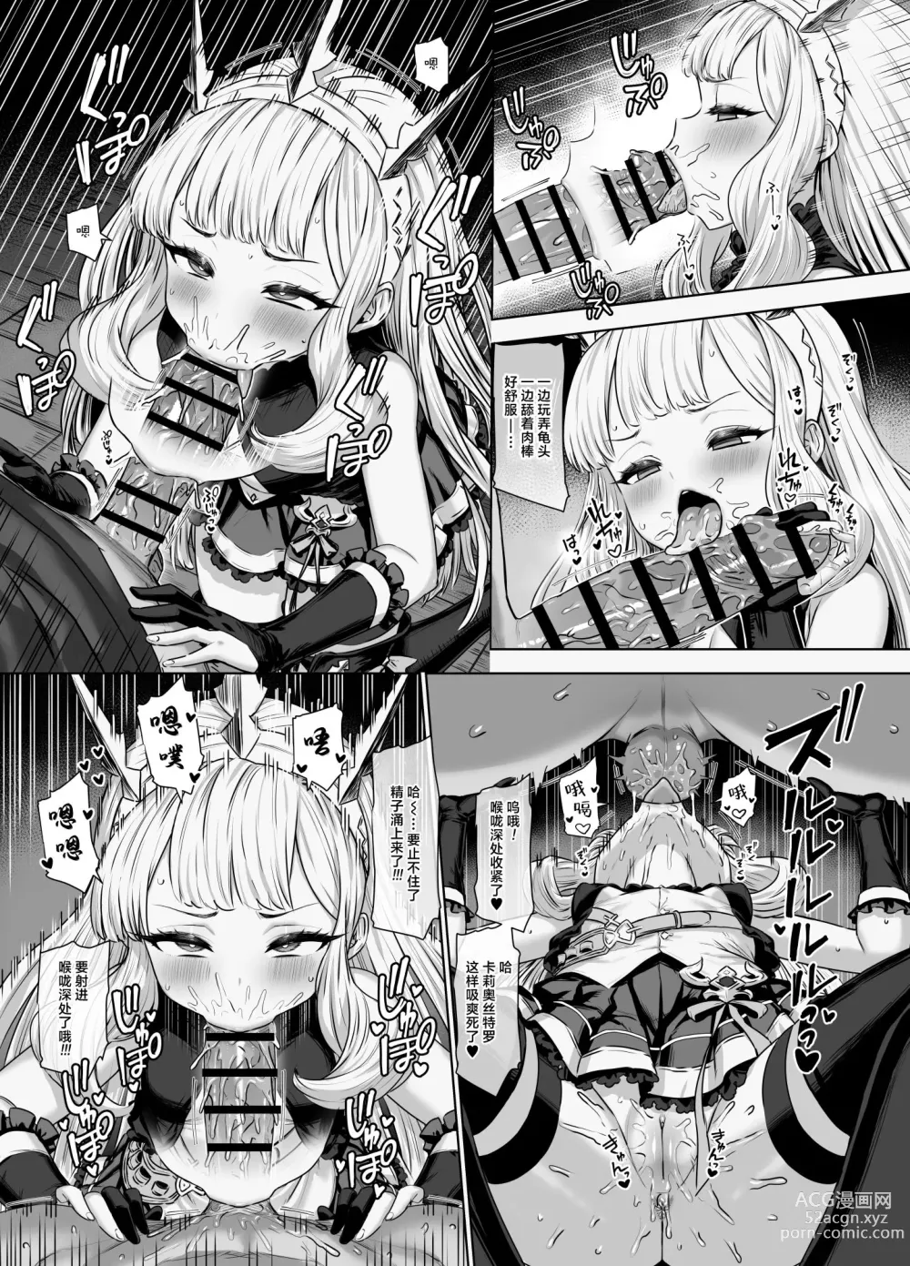 Page 3 of doujinshi Cagliostro to Himitsu no Renkinjutsu 2