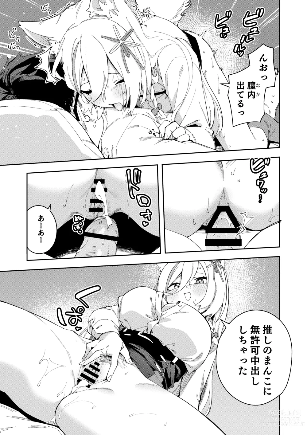 Page 23 of doujinshi Oshi Haishinsha wa Ore dake no Senyou Manko Saimin Kakete Ero-kei Haishinsha o Itsudemo Dokomade Hamemakuru ~Ronomiya Hinagiku no Baai~