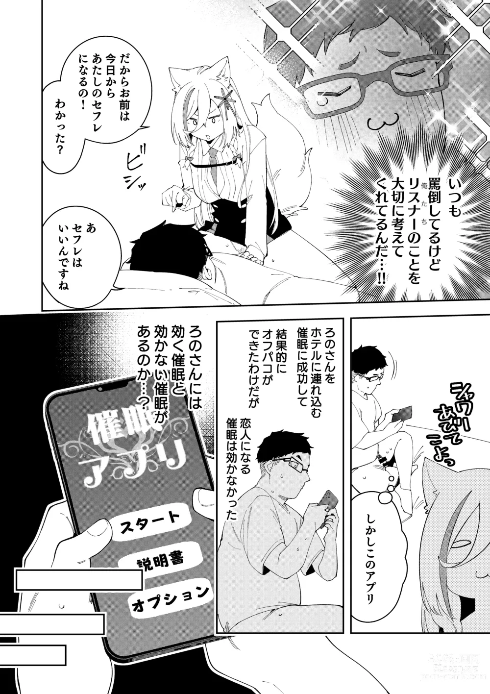 Page 26 of doujinshi Oshi Haishinsha wa Ore dake no Senyou Manko Saimin Kakete Ero-kei Haishinsha o Itsudemo Dokomade Hamemakuru ~Ronomiya Hinagiku no Baai~