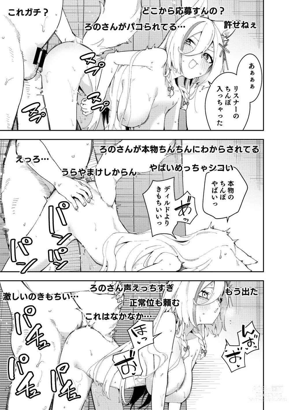 Page 51 of doujinshi Oshi Haishinsha wa Ore dake no Senyou Manko Saimin Kakete Ero-kei Haishinsha o Itsudemo Dokomade Hamemakuru ~Ronomiya Hinagiku no Baai~