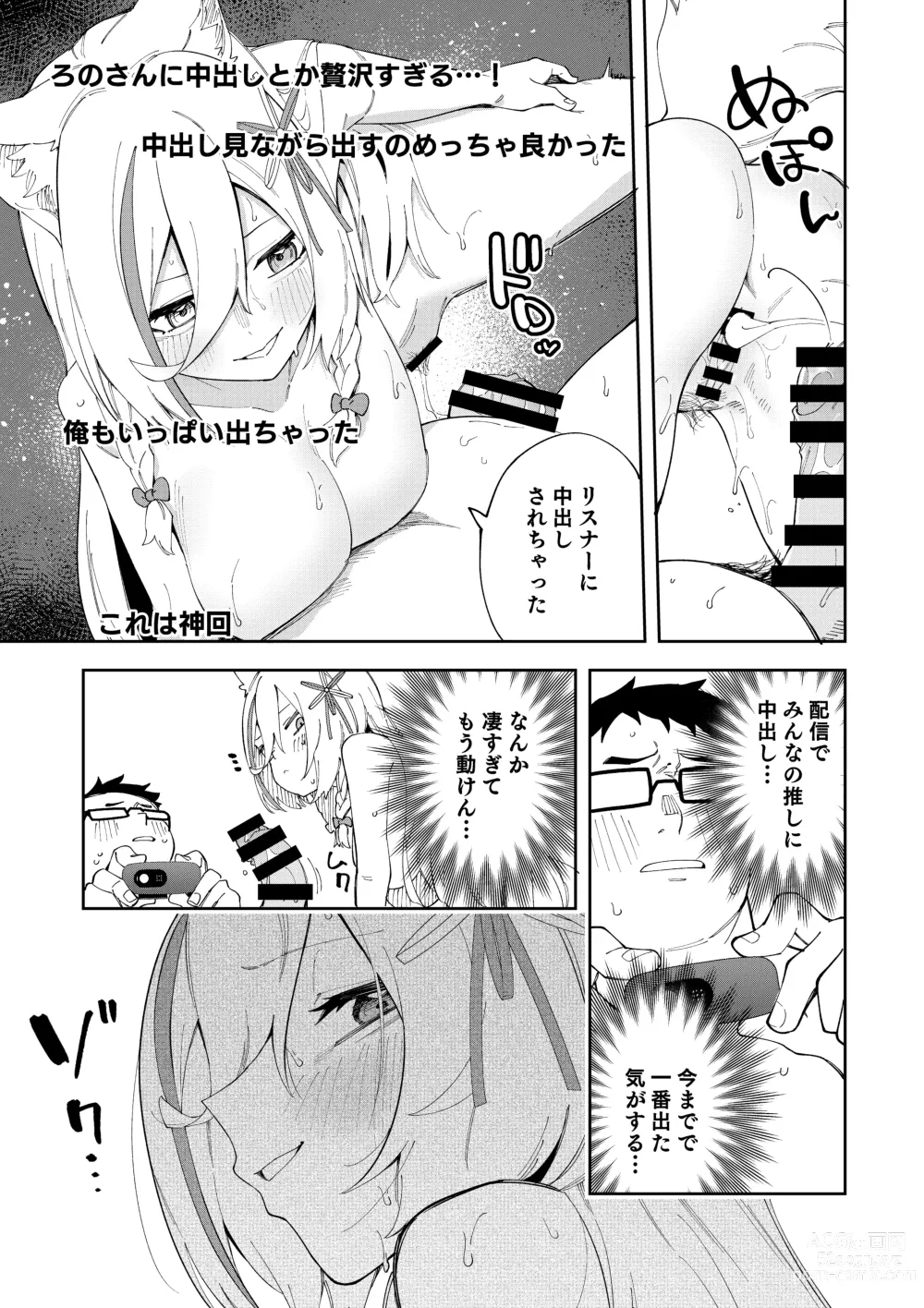 Page 59 of doujinshi Oshi Haishinsha wa Ore dake no Senyou Manko Saimin Kakete Ero-kei Haishinsha o Itsudemo Dokomade Hamemakuru ~Ronomiya Hinagiku no Baai~