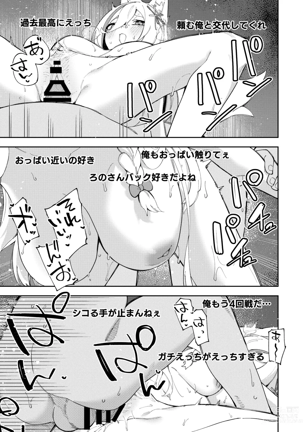 Page 61 of doujinshi Oshi Haishinsha wa Ore dake no Senyou Manko Saimin Kakete Ero-kei Haishinsha o Itsudemo Dokomade Hamemakuru ~Ronomiya Hinagiku no Baai~