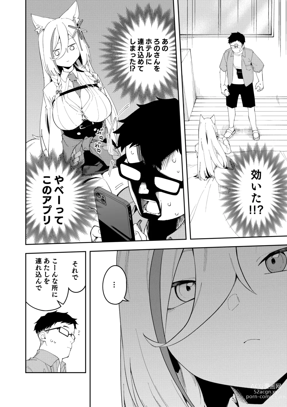 Page 10 of doujinshi Oshi Haishinsha wa Ore dake no Senyou Manko Saimin Kakete Ero-kei Haishinsha o Itsudemo Dokomade Hamemakuru ~Ronomiya Hinagiku no Baai~