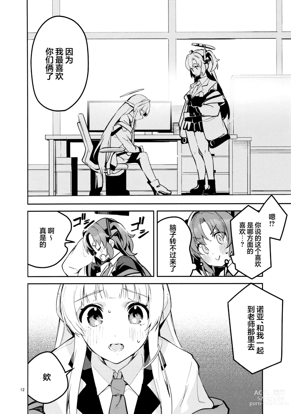 Page 12 of doujinshi 不会再放手的学生