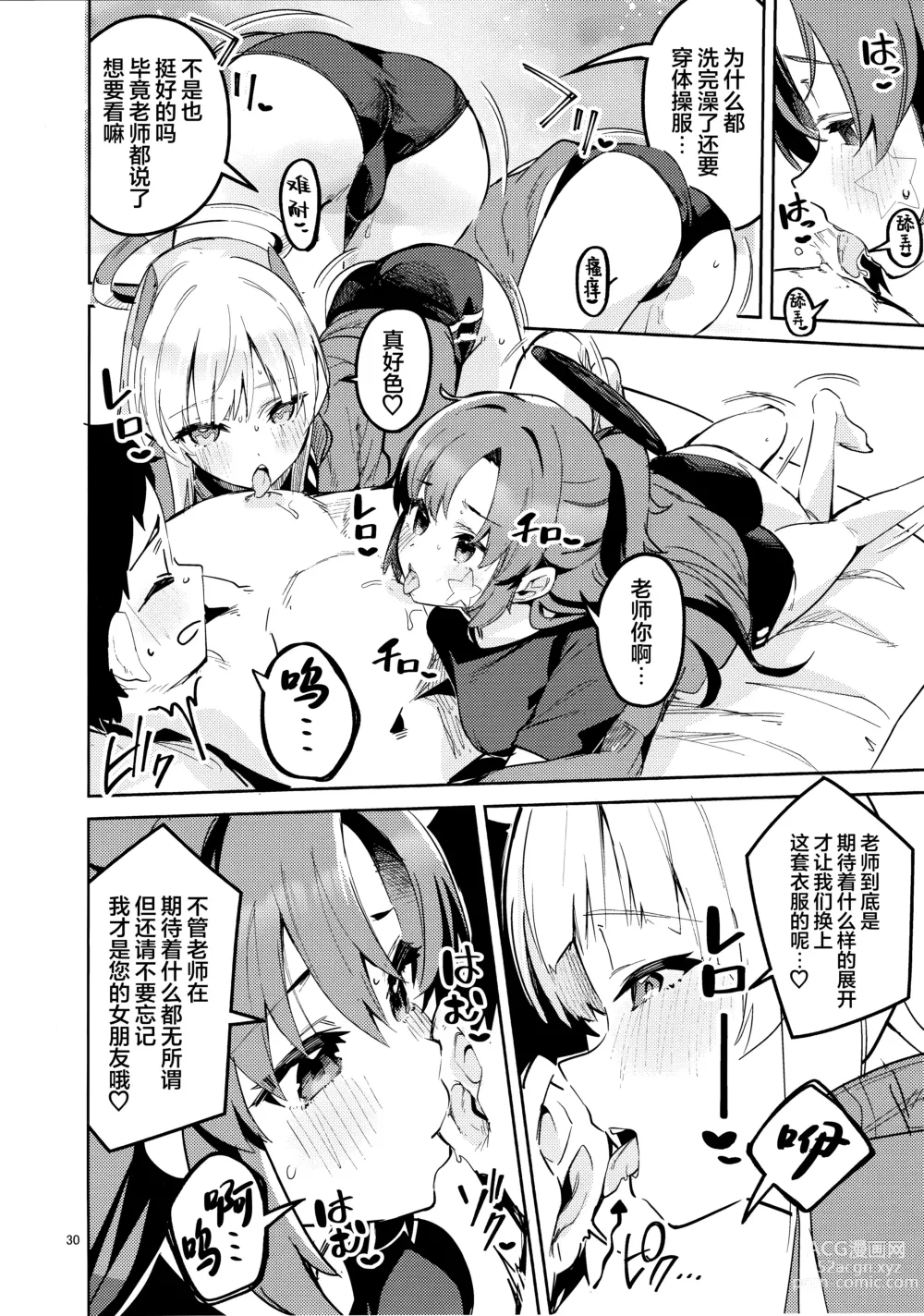 Page 30 of doujinshi 不会再放手的学生