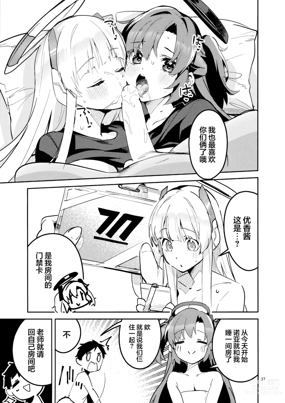 Page 37 of doujinshi 不会再放手的学生