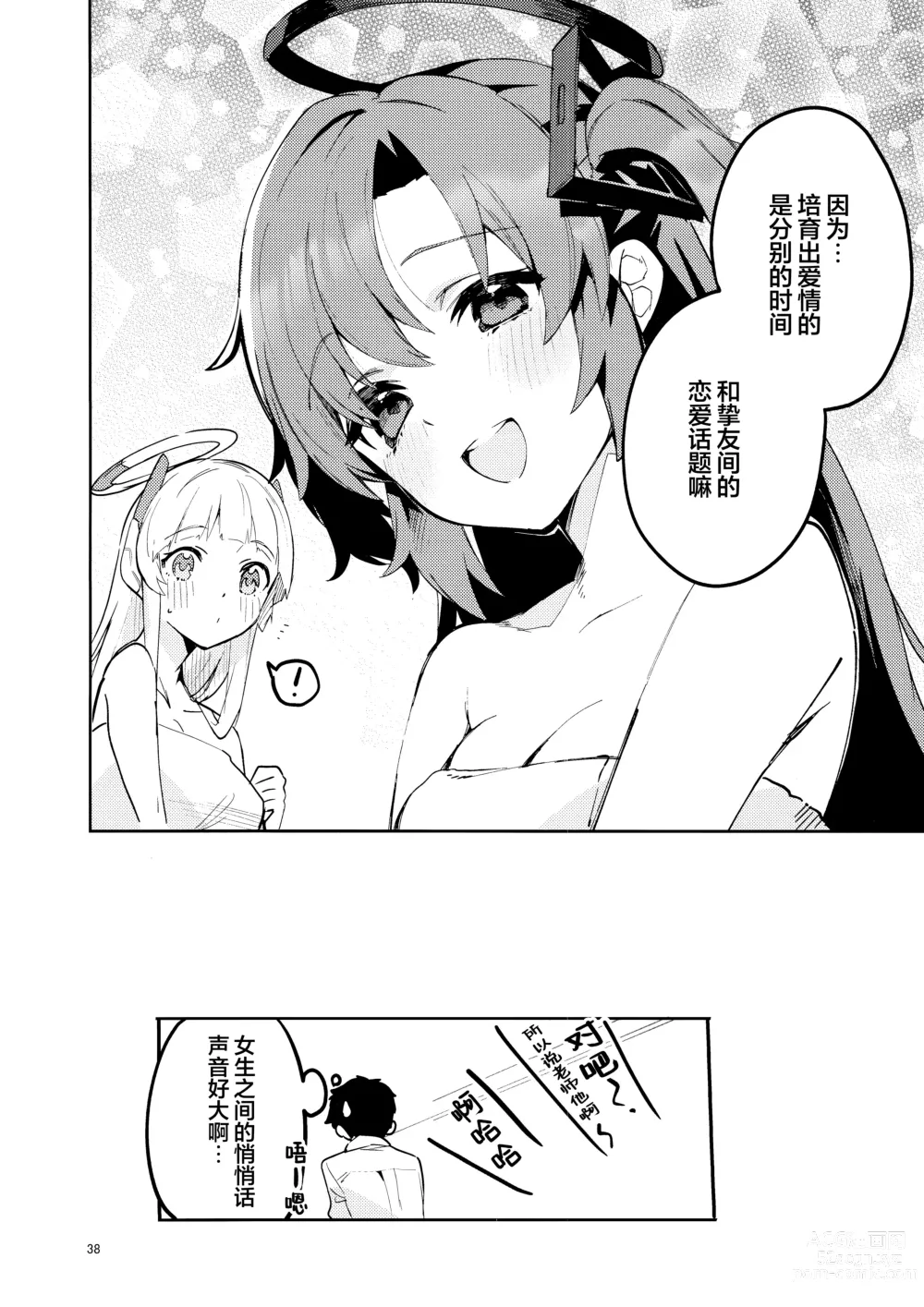 Page 38 of doujinshi 不会再放手的学生