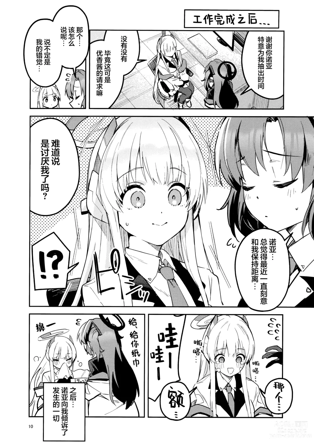 Page 10 of doujinshi 不会再放手的学生