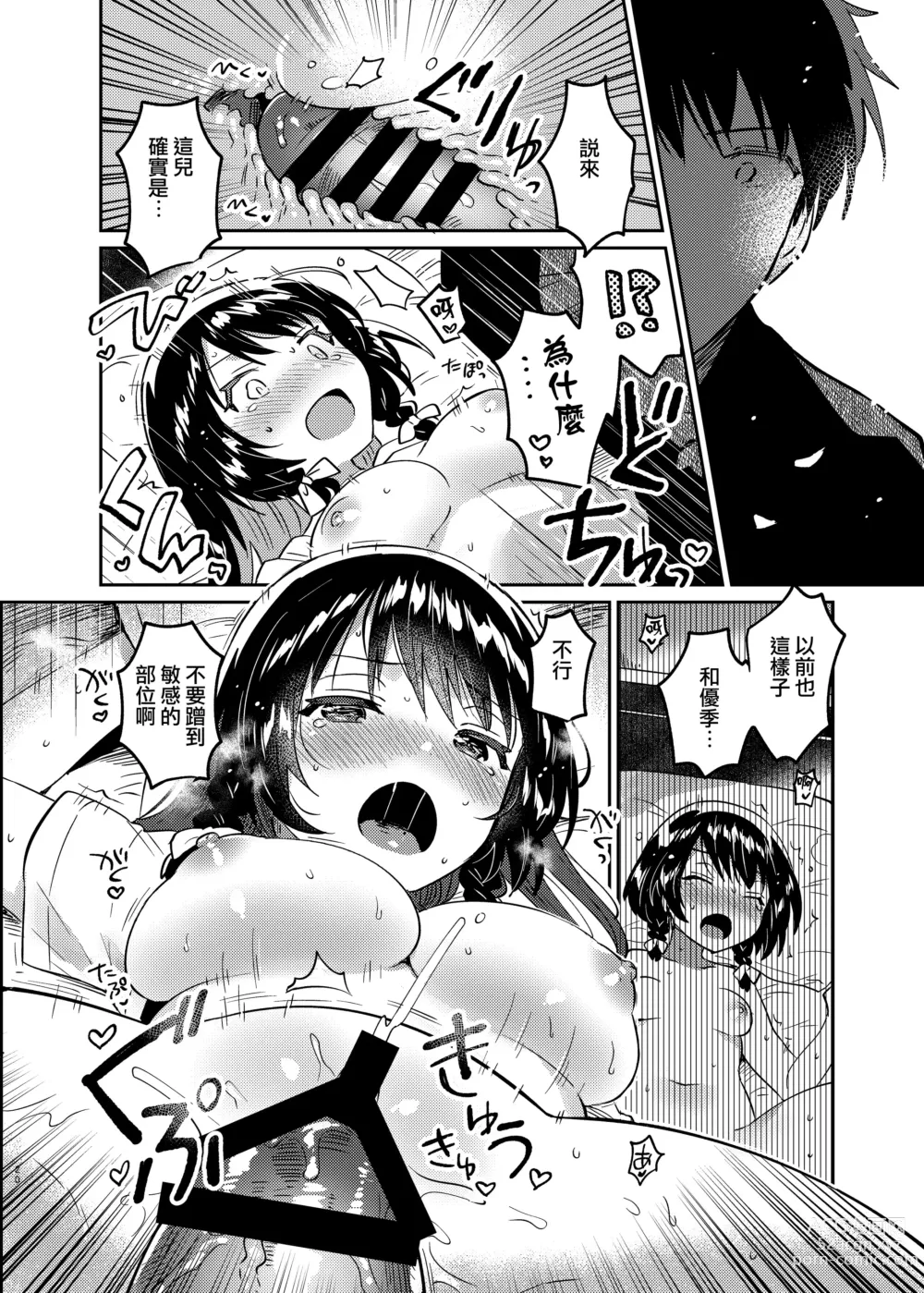 Page 20 of doujinshi Onii-chan wa Amnesia