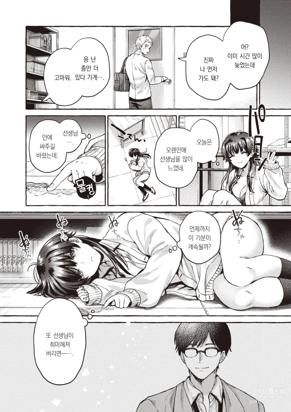 Page 30 of manga 발끝은 해질녘