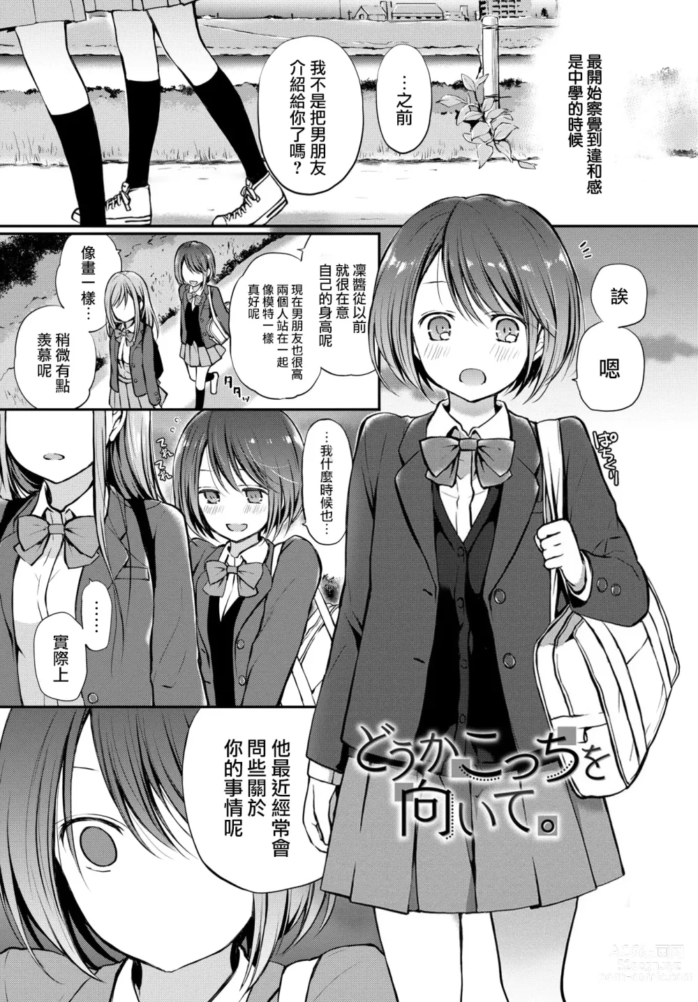 Page 31 of manga キミが、イイ。