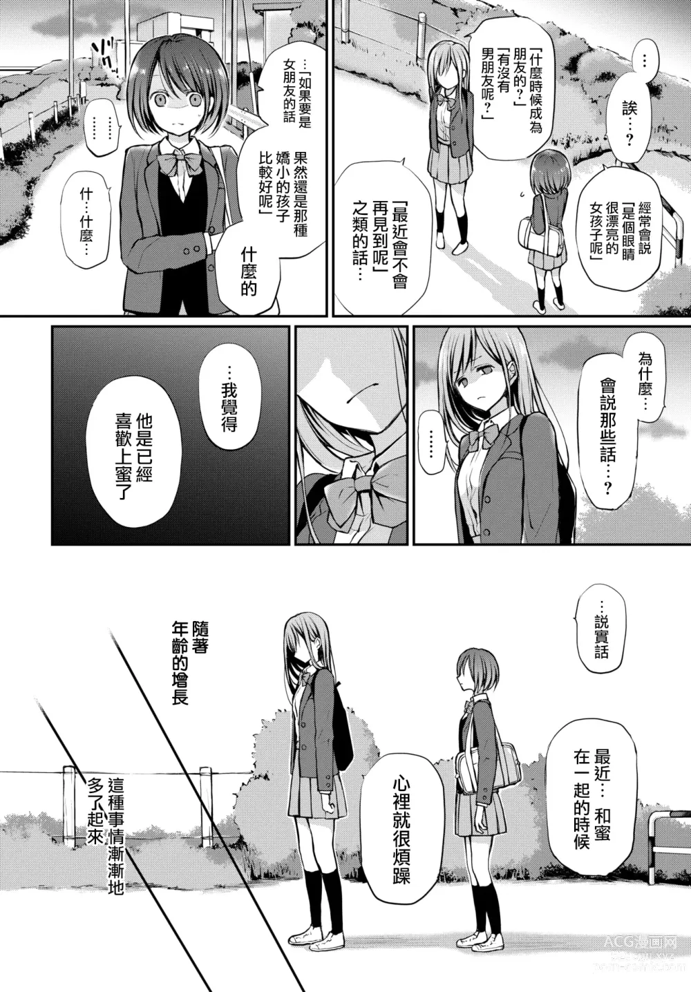 Page 32 of manga キミが、イイ。