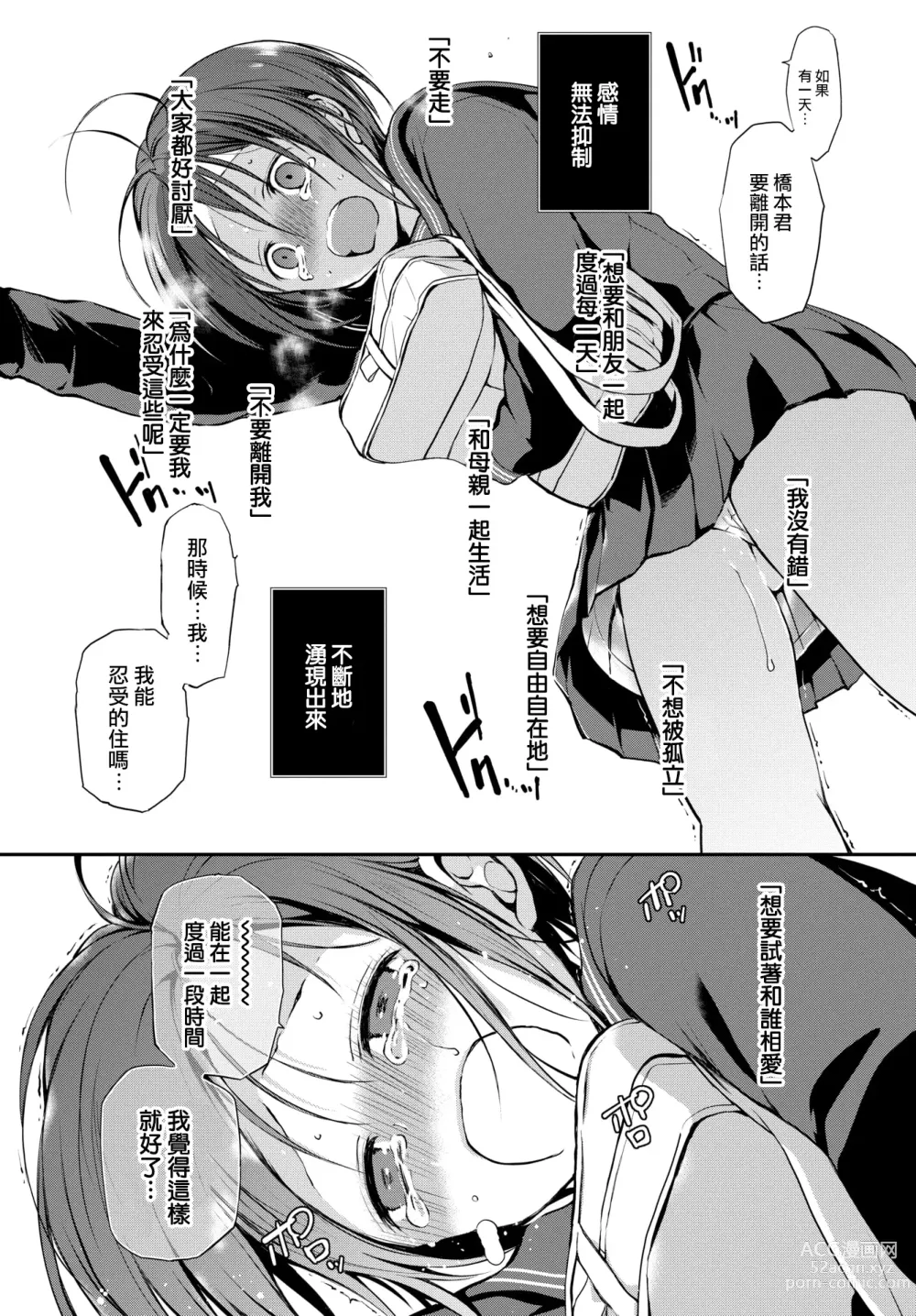 Page 48 of manga キミが、イイ。