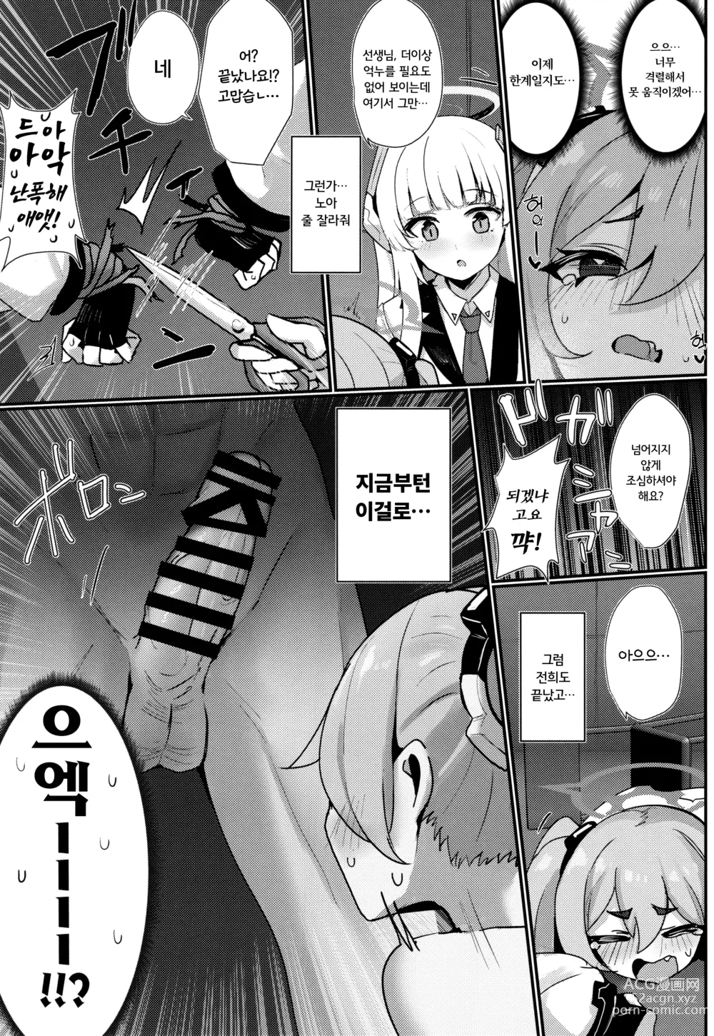 Page 12 of doujinshi 코유키 반성 실