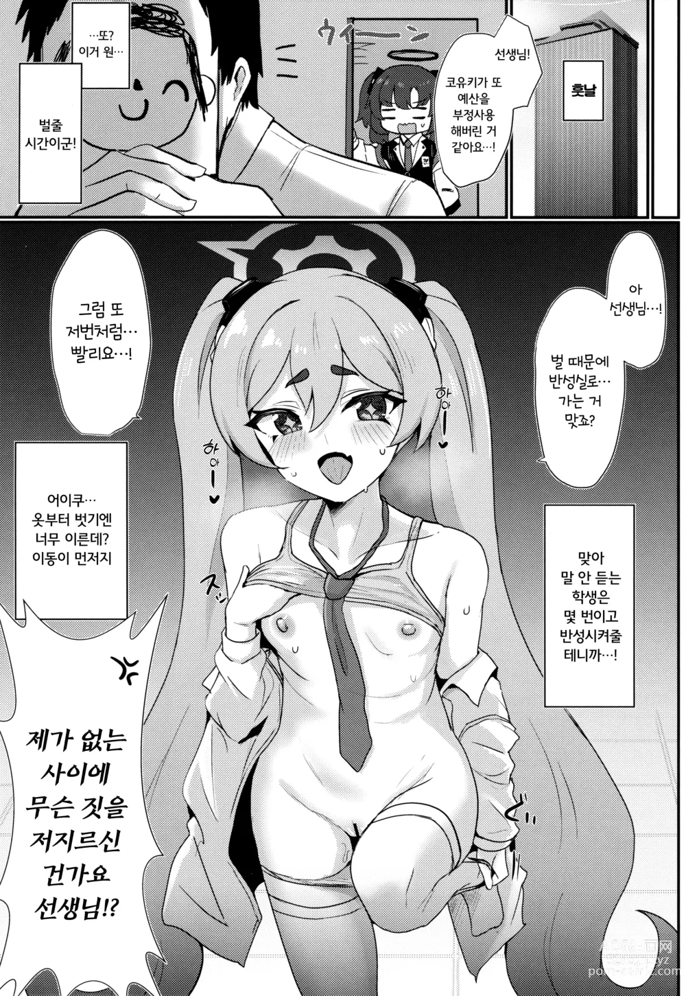 Page 20 of doujinshi 코유키 반성 실