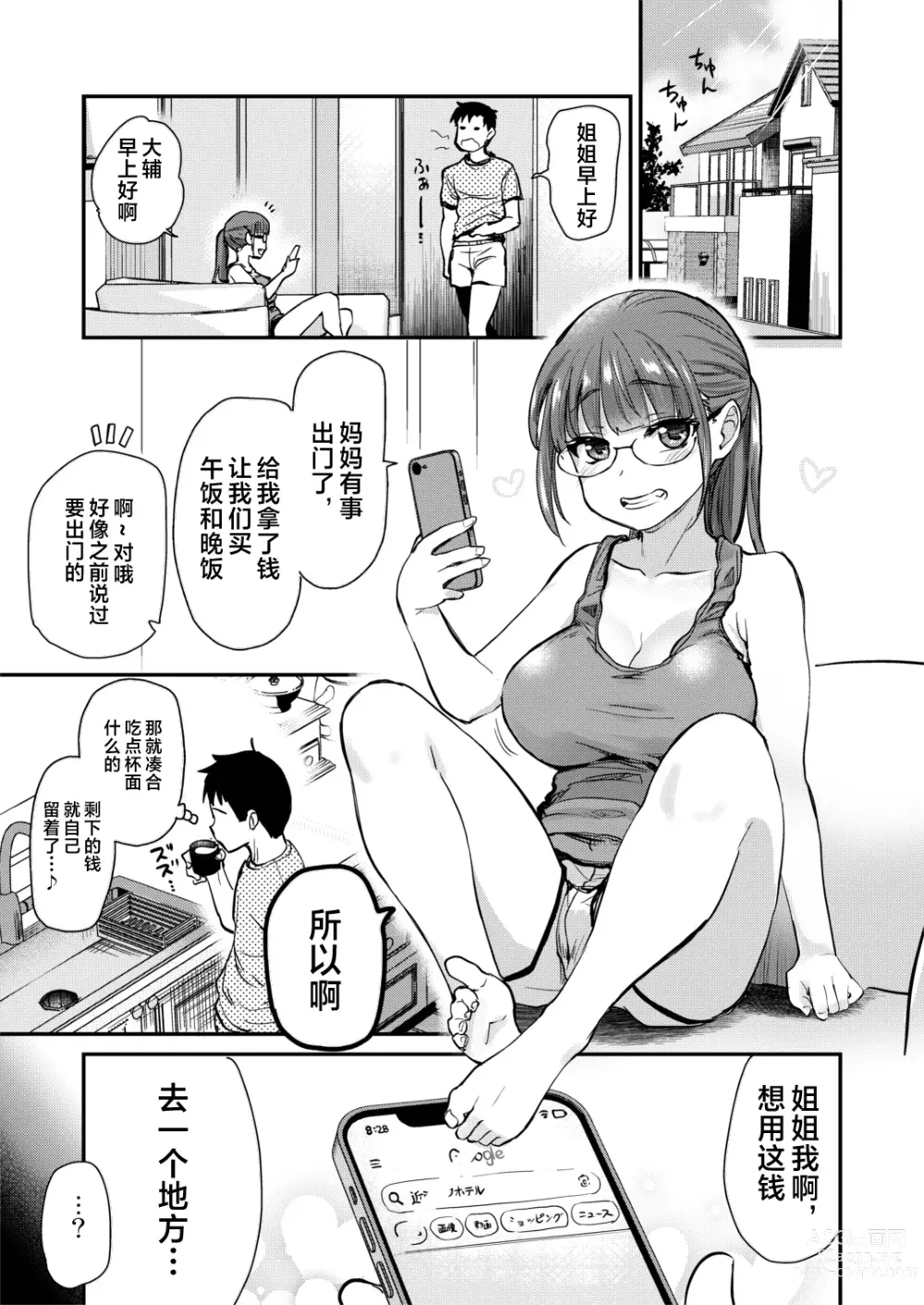 Page 5 of doujinshi Itsumo no Otouto no Seiyoku Shori o, Kyou wa LoveHo de Shitai Ane. (decensored)