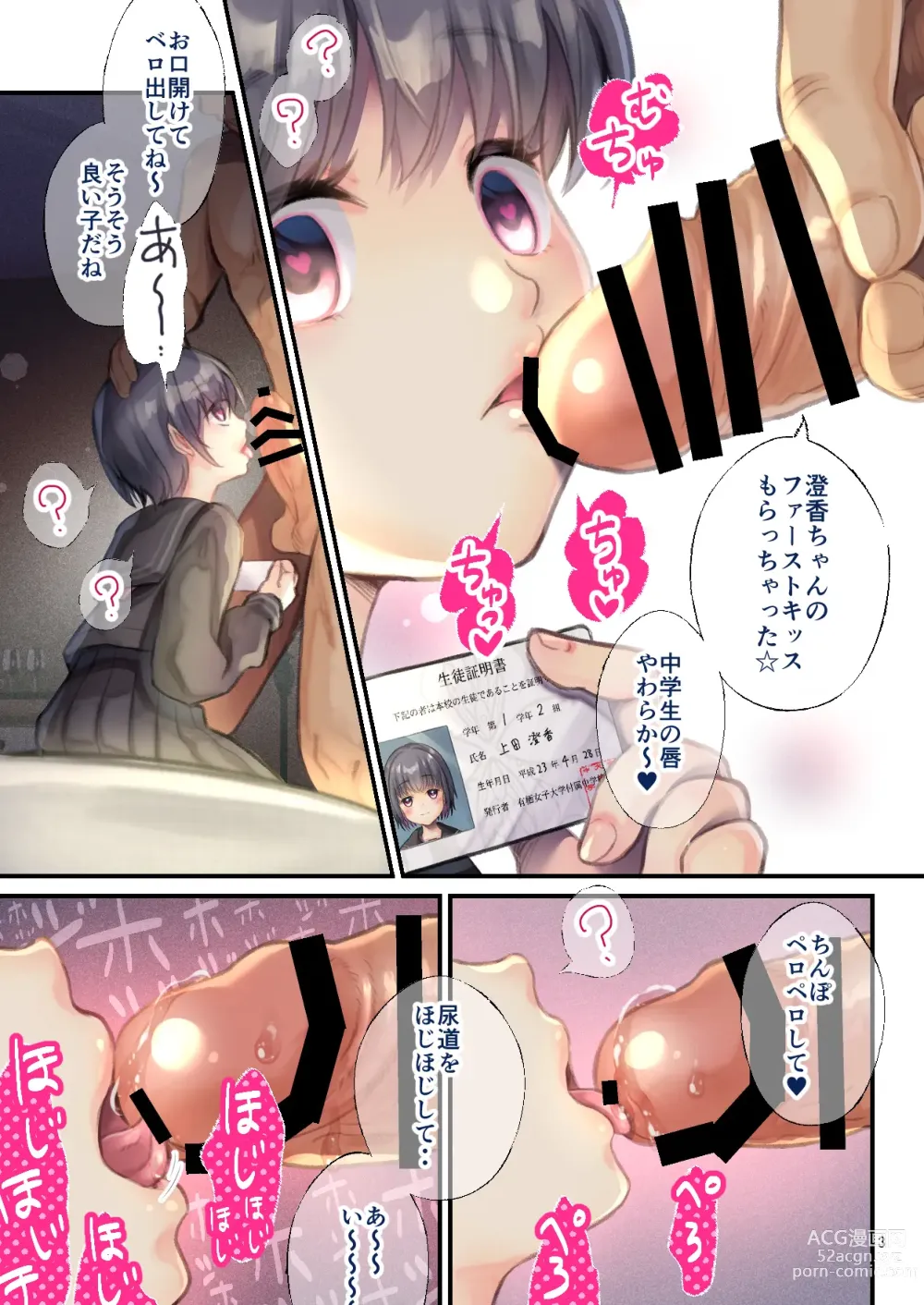 Page 3 of doujinshi Hajimete no Chuu