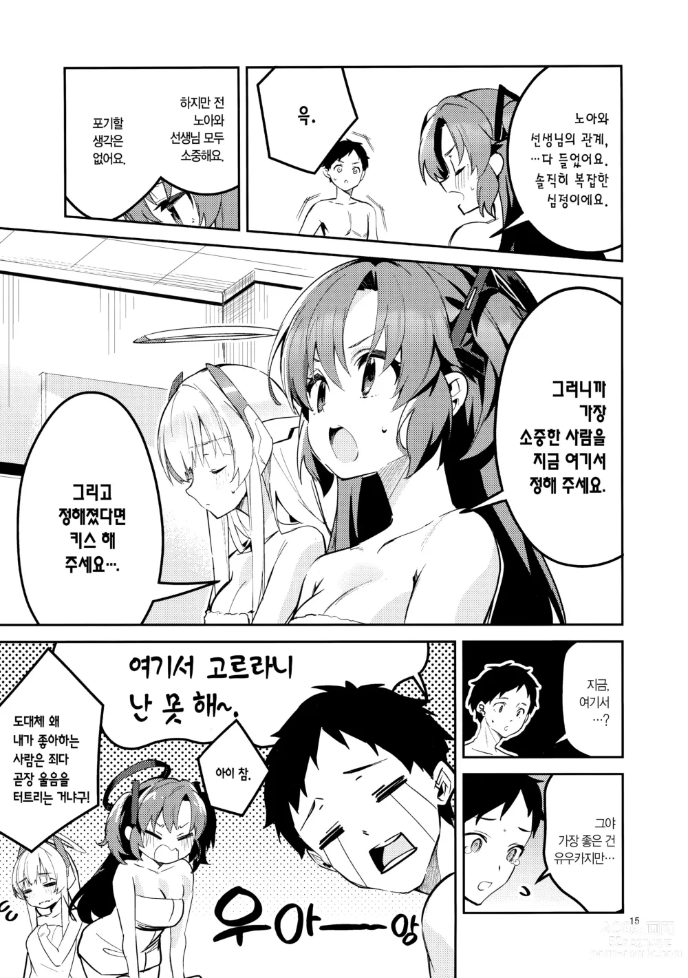 Page 14 of doujinshi 더는 놓지 않을 학생