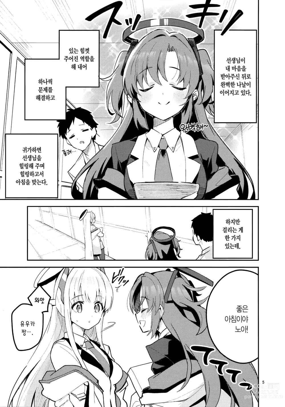 Page 4 of doujinshi 더는 놓지 않을 학생