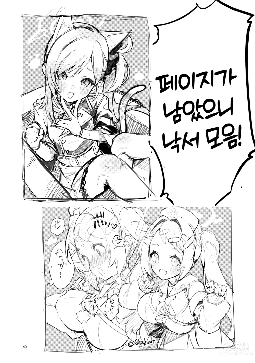 Page 39 of doujinshi 더는 놓지 않을 학생