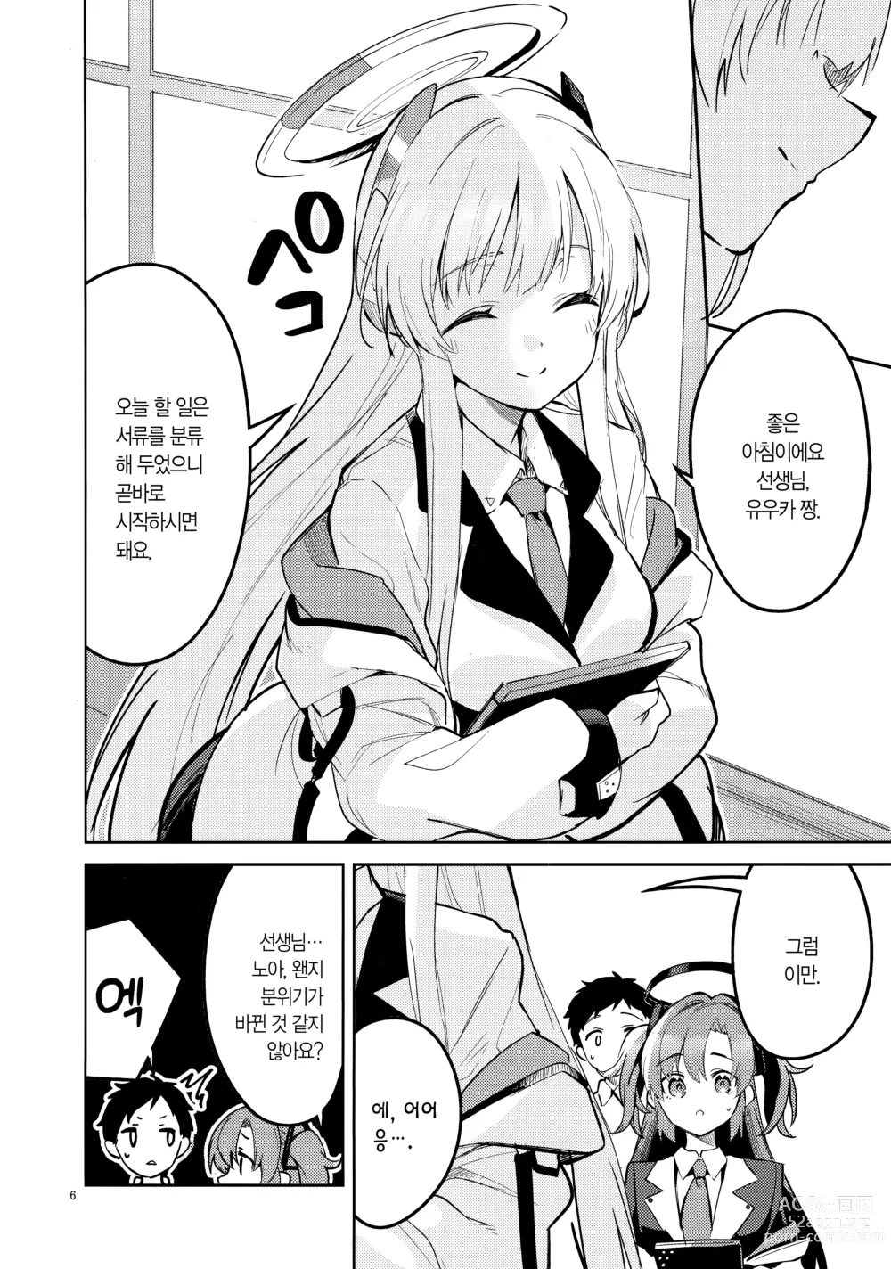 Page 5 of doujinshi 더는 놓지 않을 학생