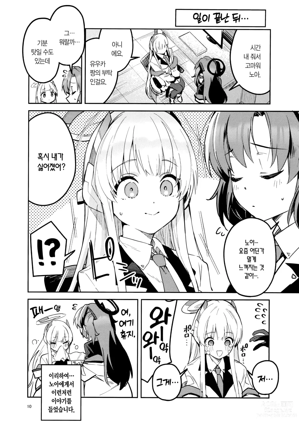 Page 9 of doujinshi 더는 놓지 않을 학생