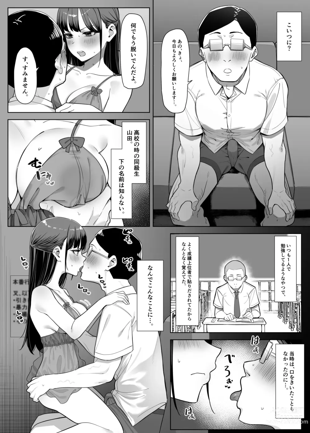 Page 5 of doujinshi Ecchi na Omise ni Ittara, Mukashi no Doukyuusei ga Ita Hanashi Sono 3