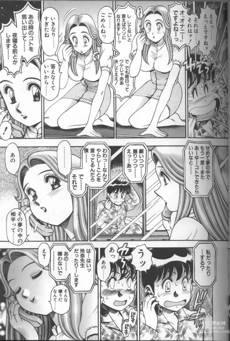 Page 113 of manga Bikini no Reina Sensei