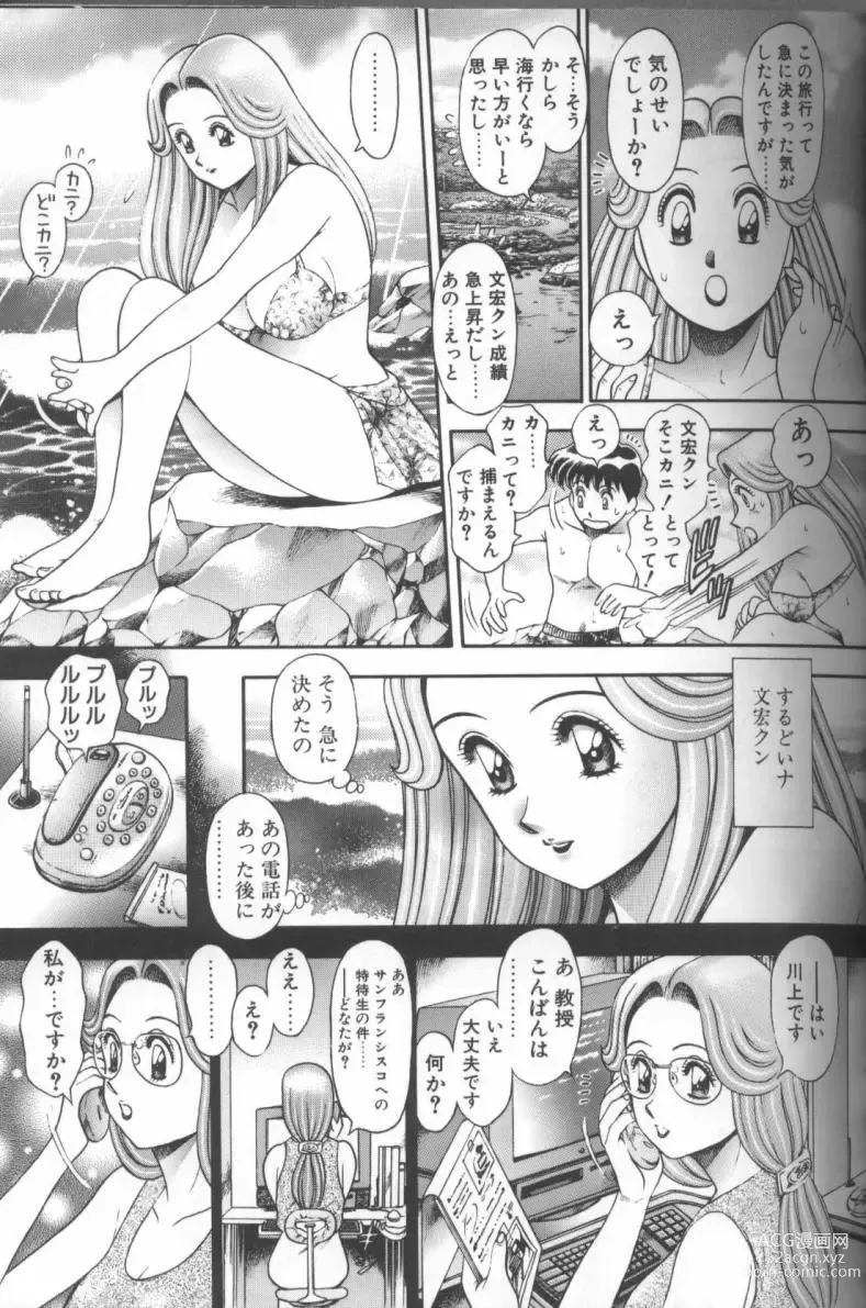 Page 129 of manga Bikini no Reina Sensei