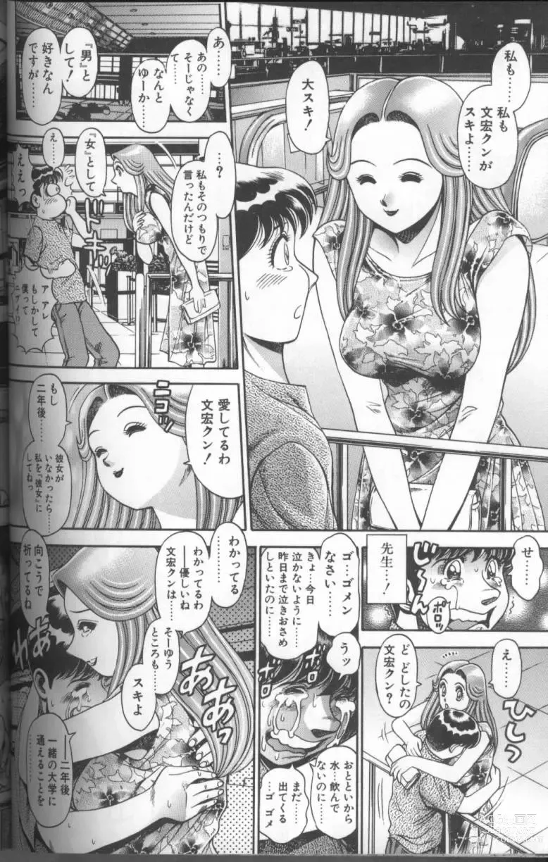 Page 188 of manga Bikini no Reina Sensei